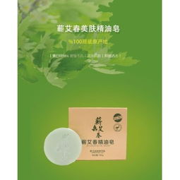蘄艾春美膚產品全解析 從精油皂到護膚價格，探尋正宗蘄艾制品的魅力